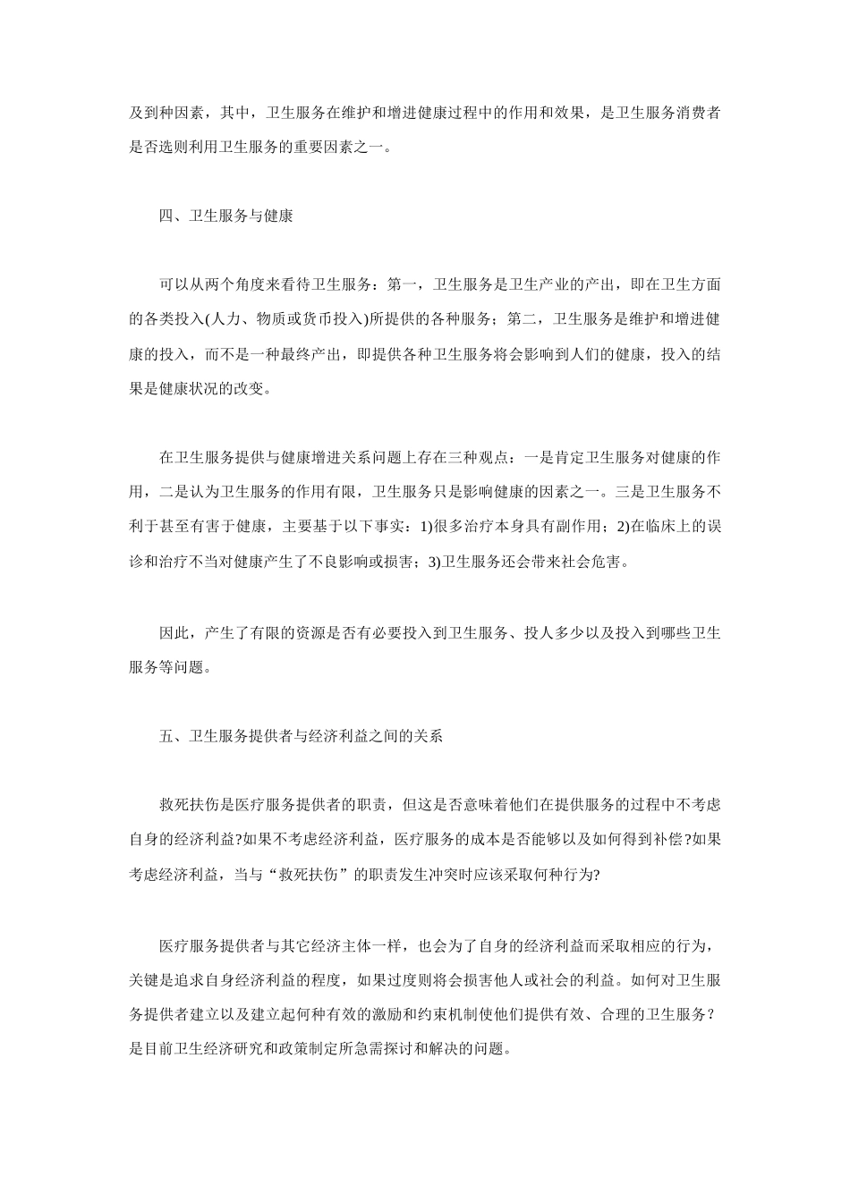 卫生经济学入门知识_第3页