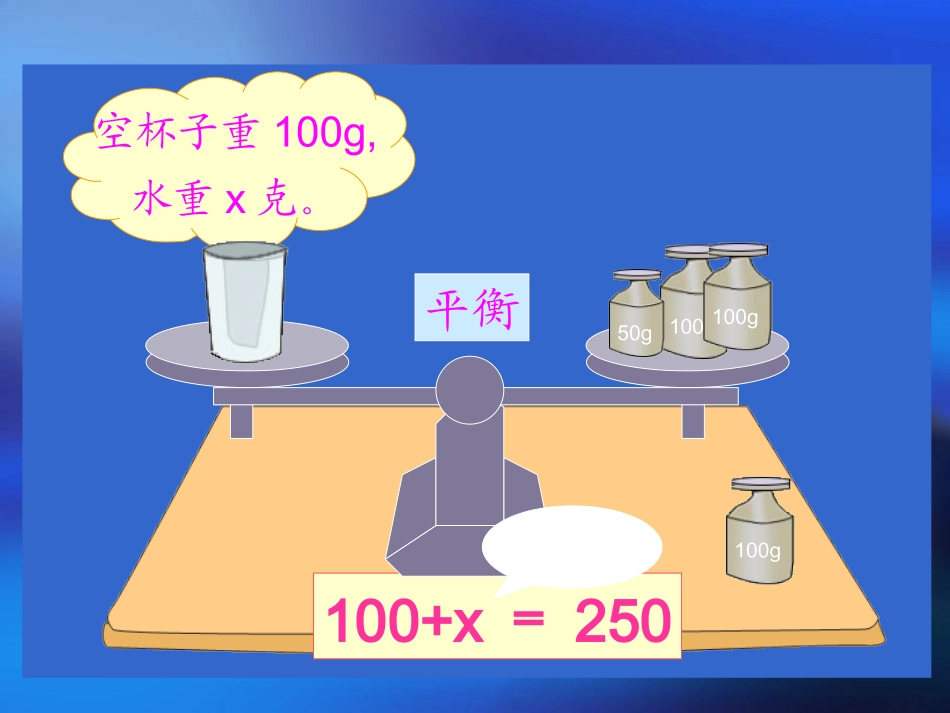 五年级上册数学解方程课件_第3页