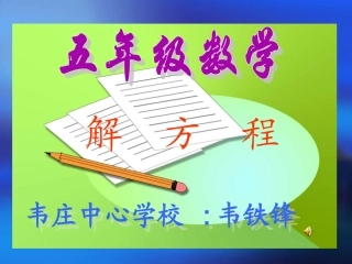 五年级上册数学解方程课件