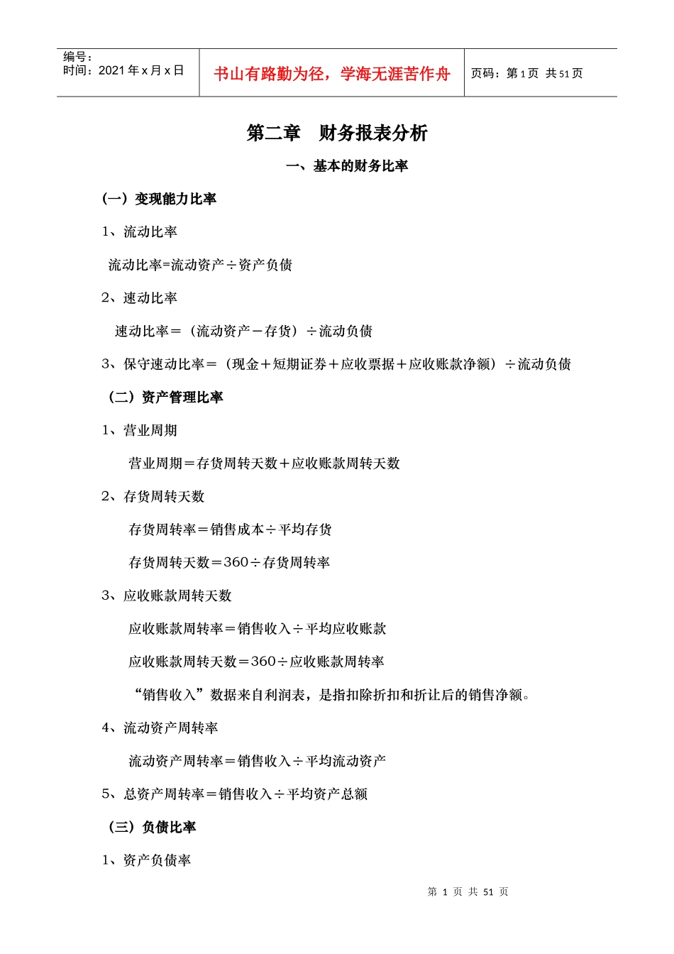 中级财务管理计算公式整理汇总_第1页