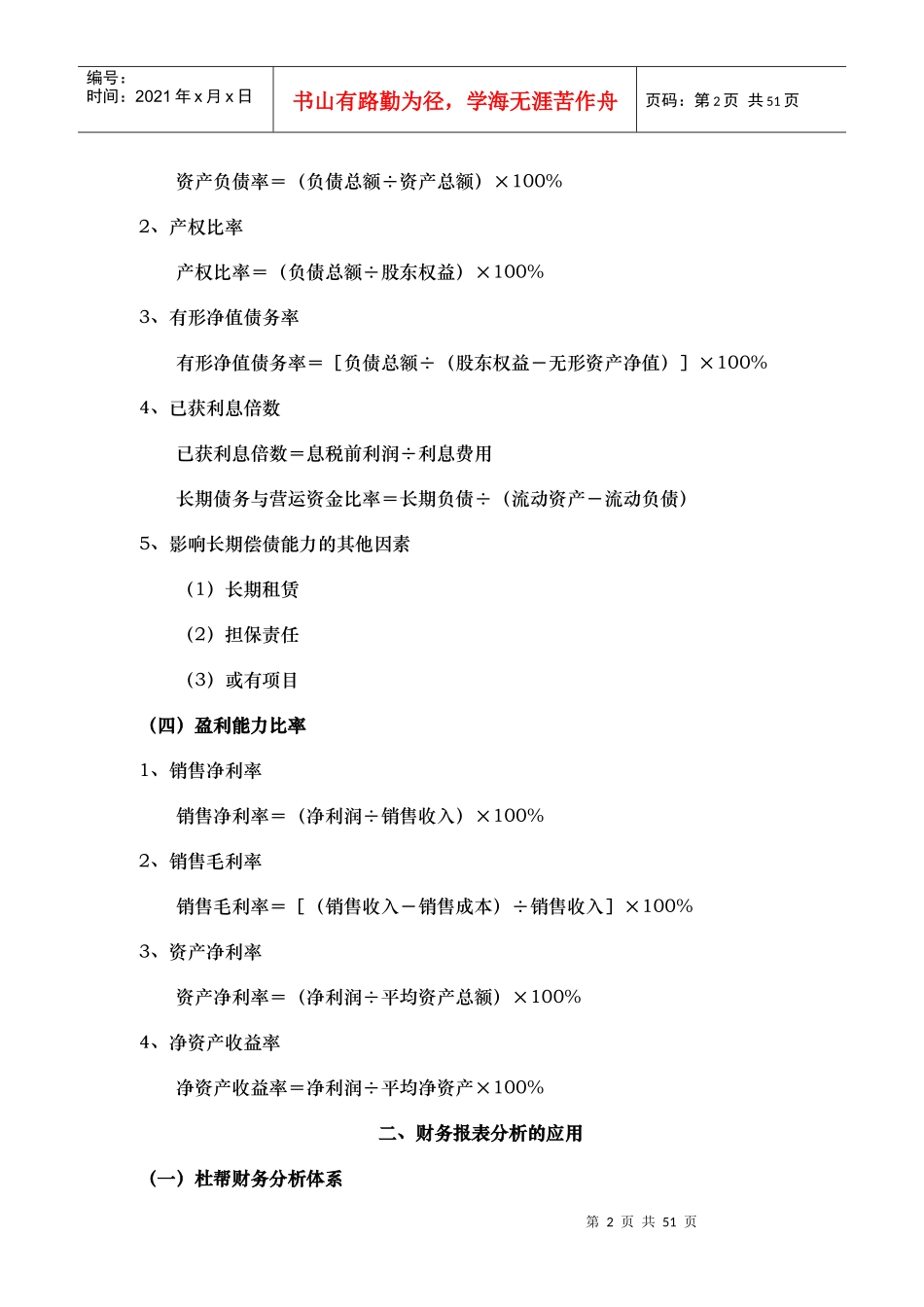 中级财务管理计算公式整理汇总_第2页