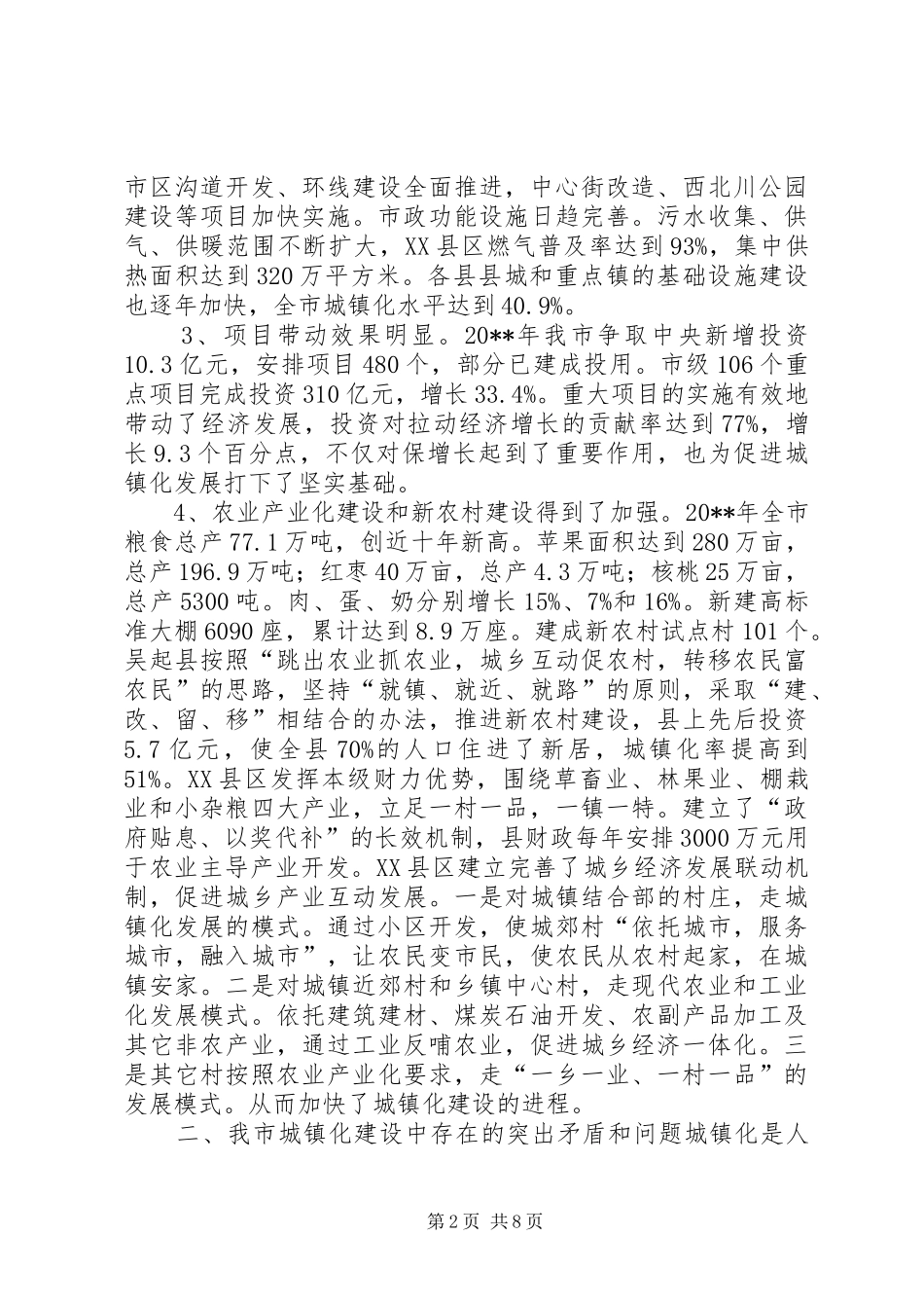 关于市城镇化建设情况的调研报告_第2页