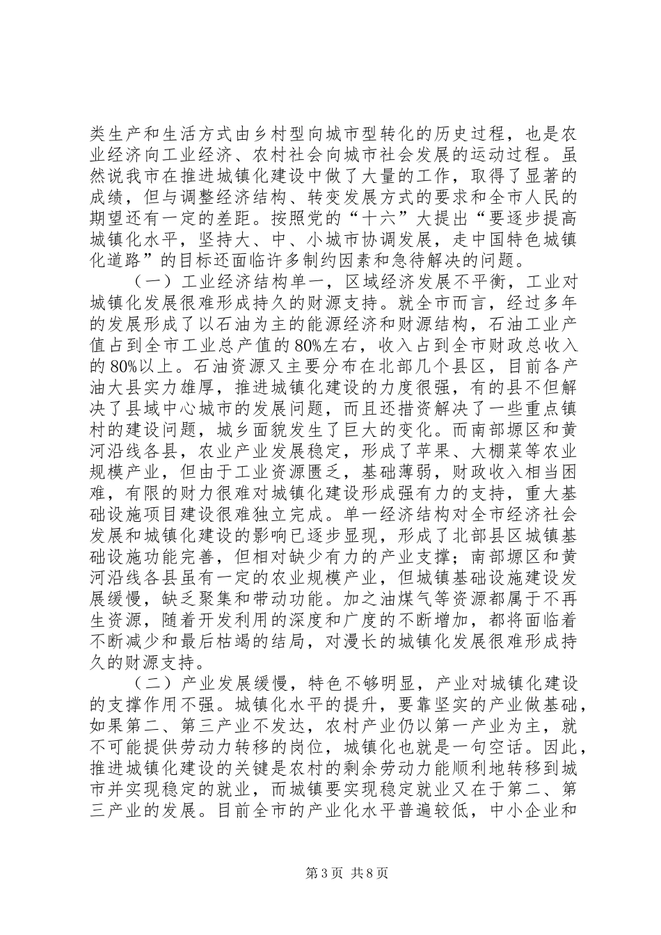 关于市城镇化建设情况的调研报告_第3页