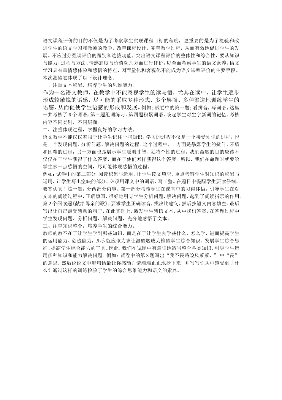 语文课程评价的目的不仅是为了考察学生实现课程目标的程度_第1页