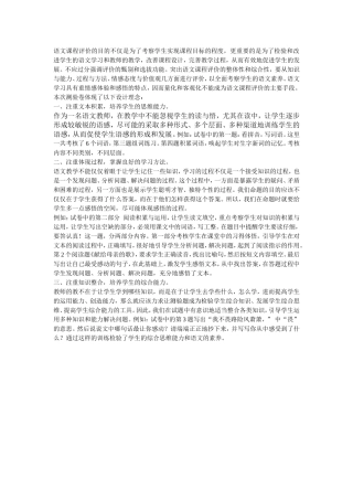 语文课程评价的目的不仅是为了考察学生实现课程目标的程度