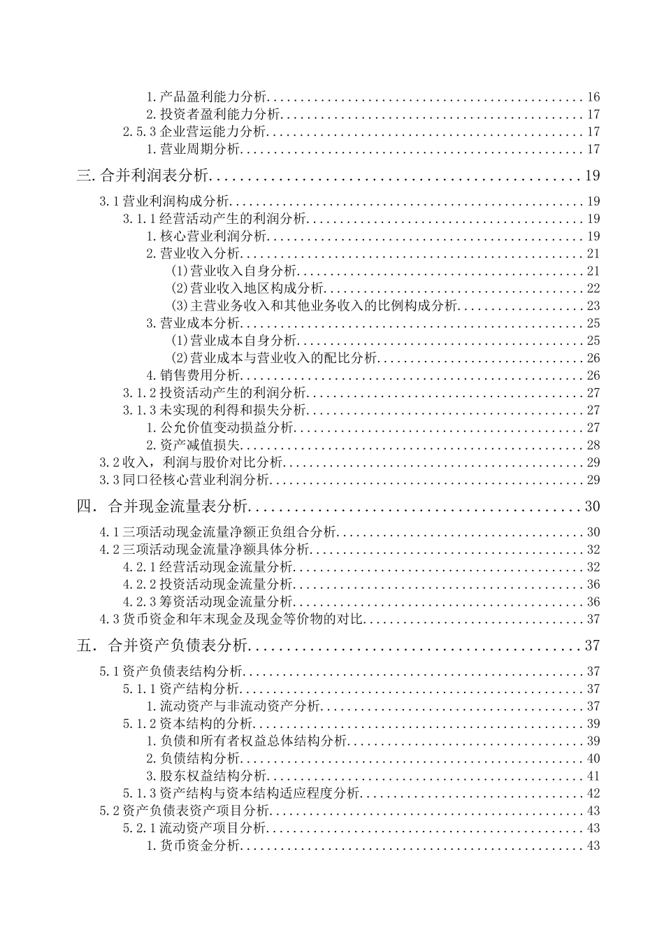 财务分析案例-格力电器_第3页