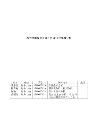 财务分析案例-格力电器