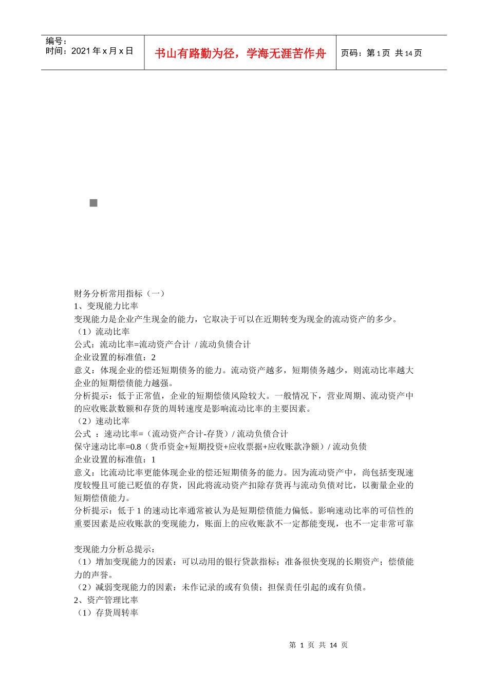 财务分析的常用指标(doc 15页)_第1页