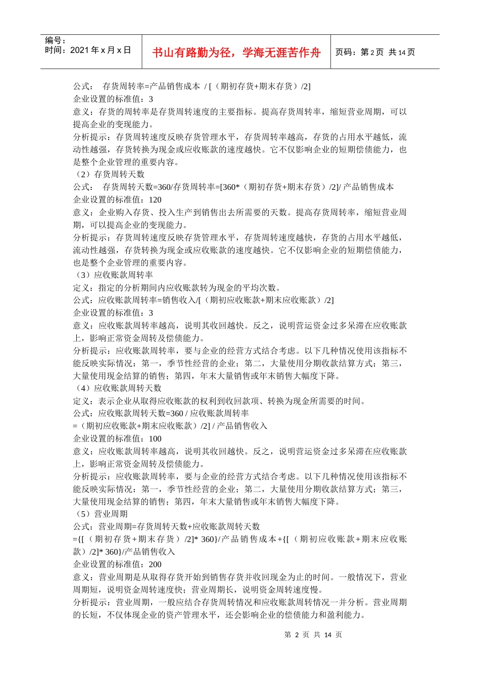 财务分析的常用指标(doc 15页)_第2页