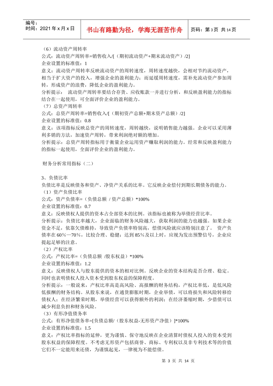 财务分析的常用指标(doc 15页)_第3页