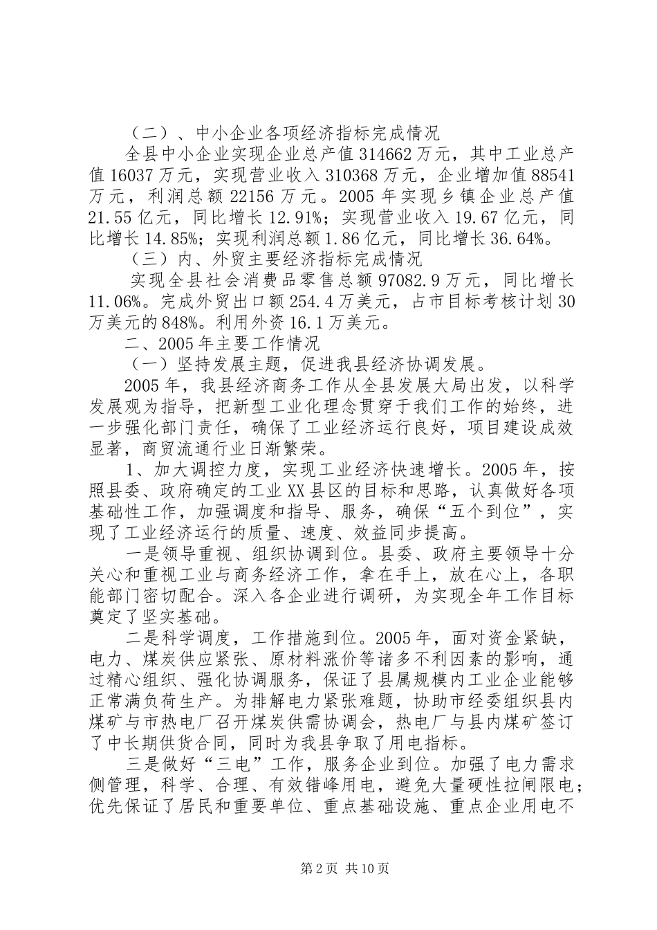 工业与商务经济工作会议的报告_第2页