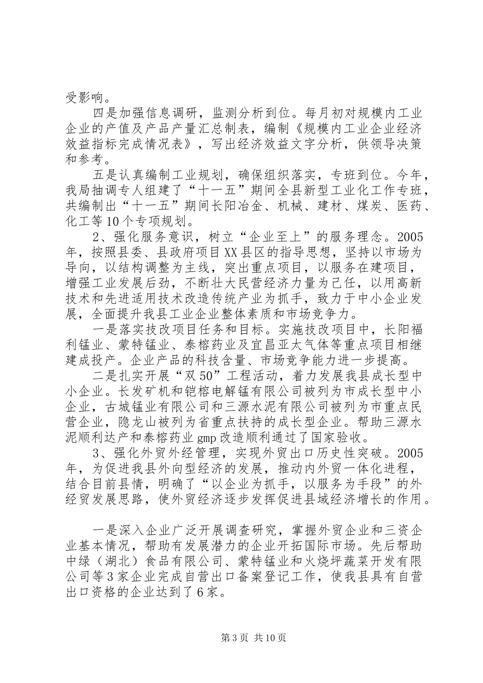 工业与商务经济工作会议的报告_第3页