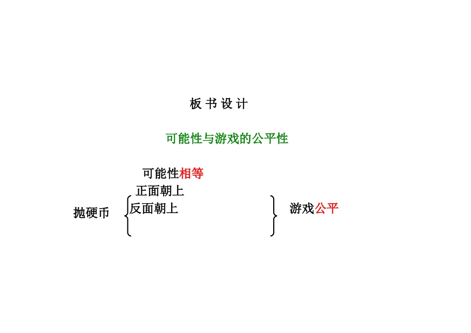 可能性教学设计_第2页