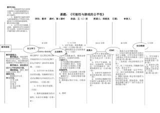 可能性教学设计