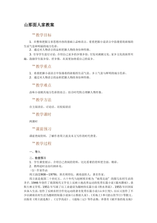 山那面人家教案