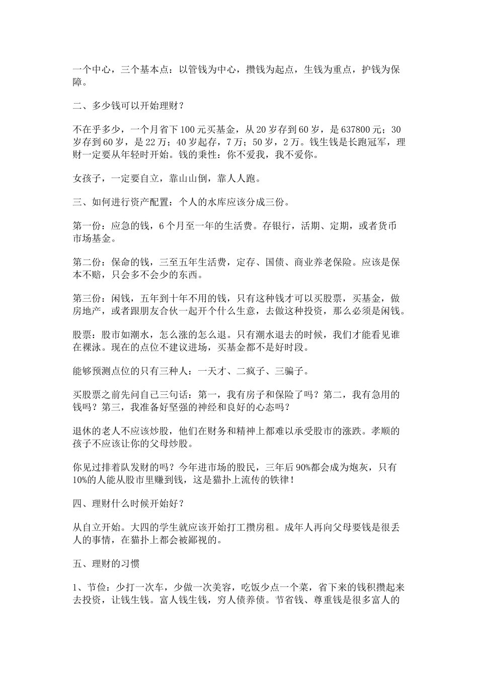 如何理财实现35岁前买车买房_第2页