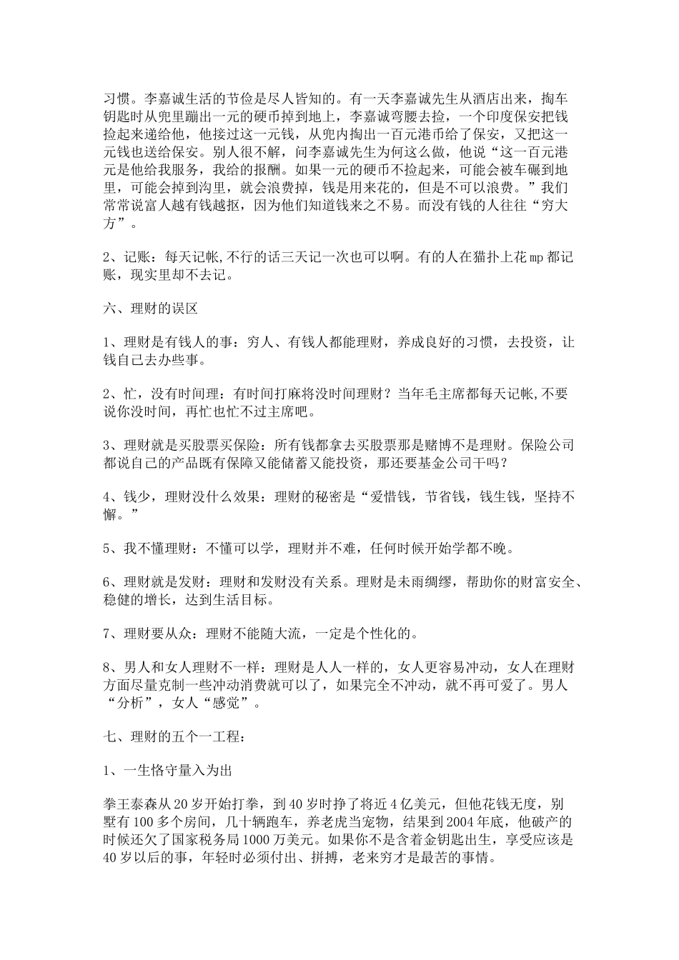 如何理财实现35岁前买车买房_第3页