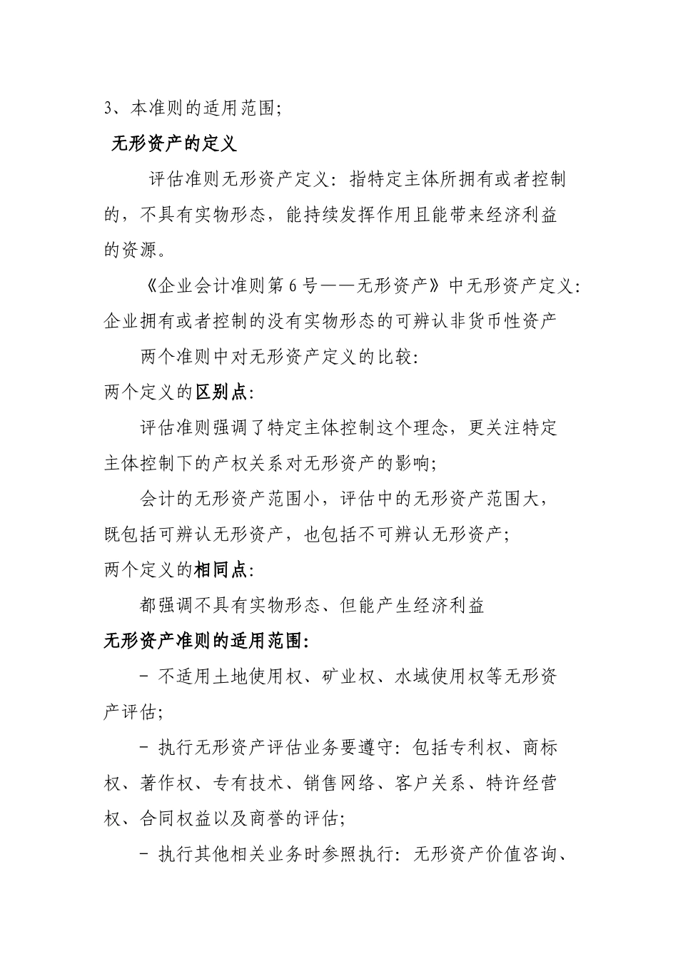无形资产准则讲解_第2页