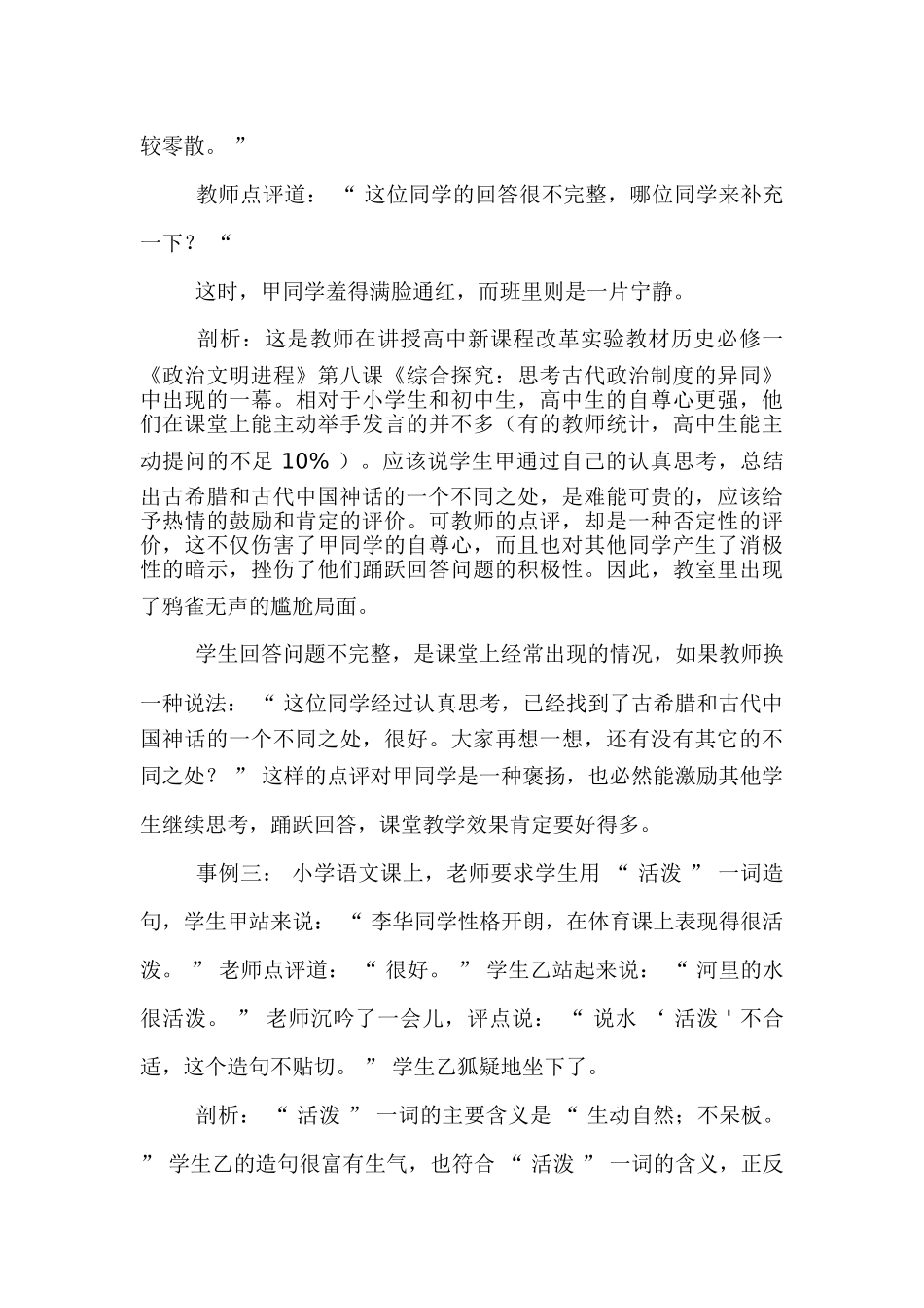 新课改应关注课堂教学细节_第2页