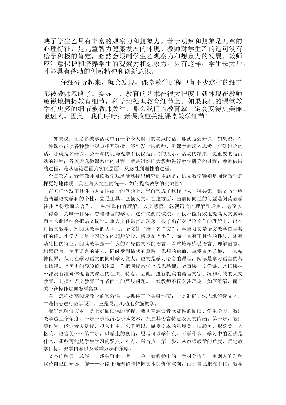 新课改应关注课堂教学细节_第3页