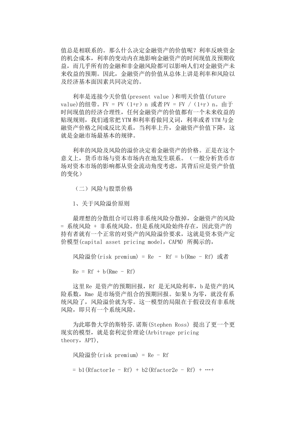 股权估值与股票发行价格市场化理论_第2页