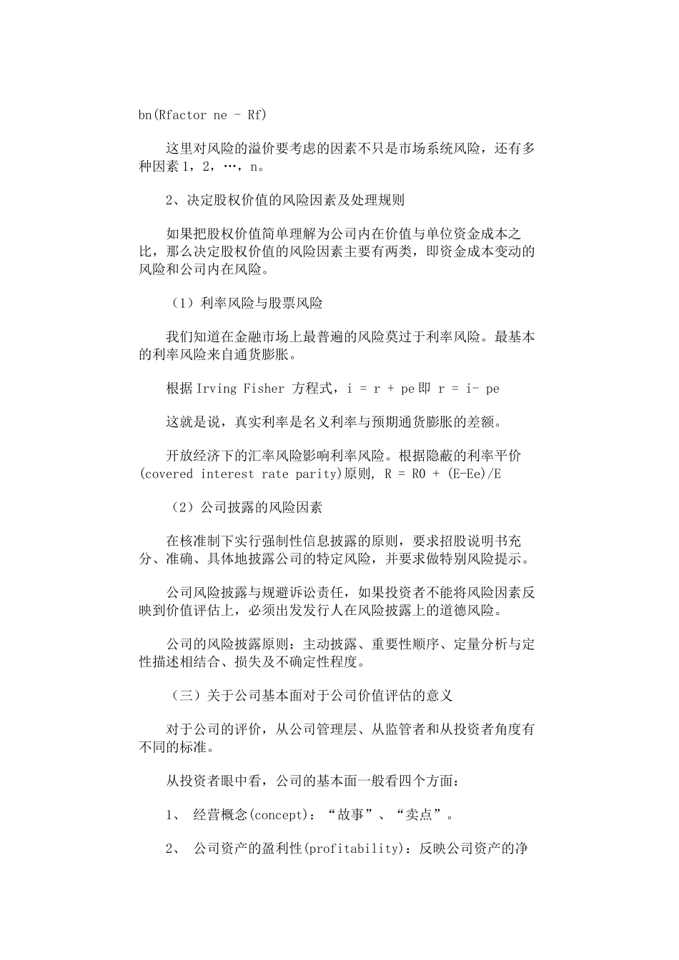 股权估值与股票发行价格市场化理论_第3页