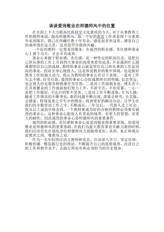 谈谈爱岗敬业在师德师风中的位置