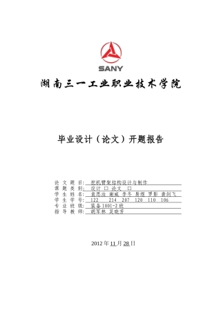 挖机臂架结构设计与制作组开题报告(1)