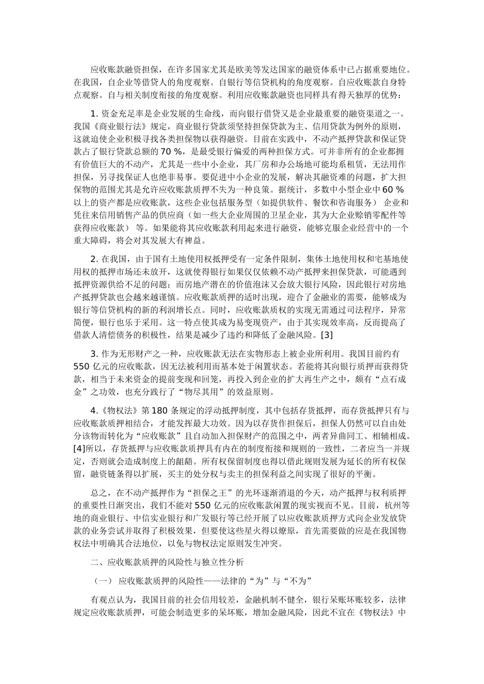 物权法中的应收账款质押制度解析_第2页