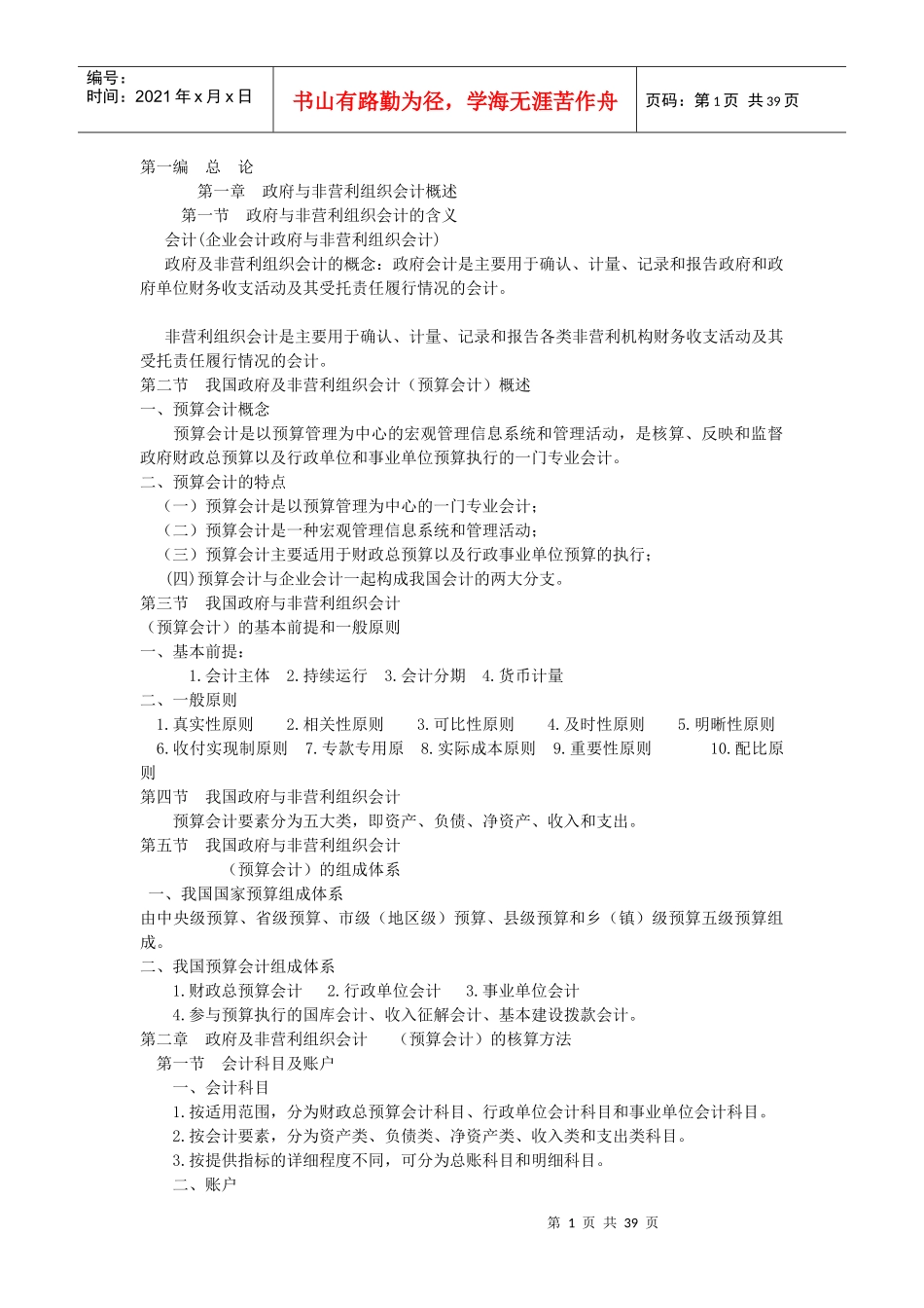 预算会计知识点总结考点知识_第1页