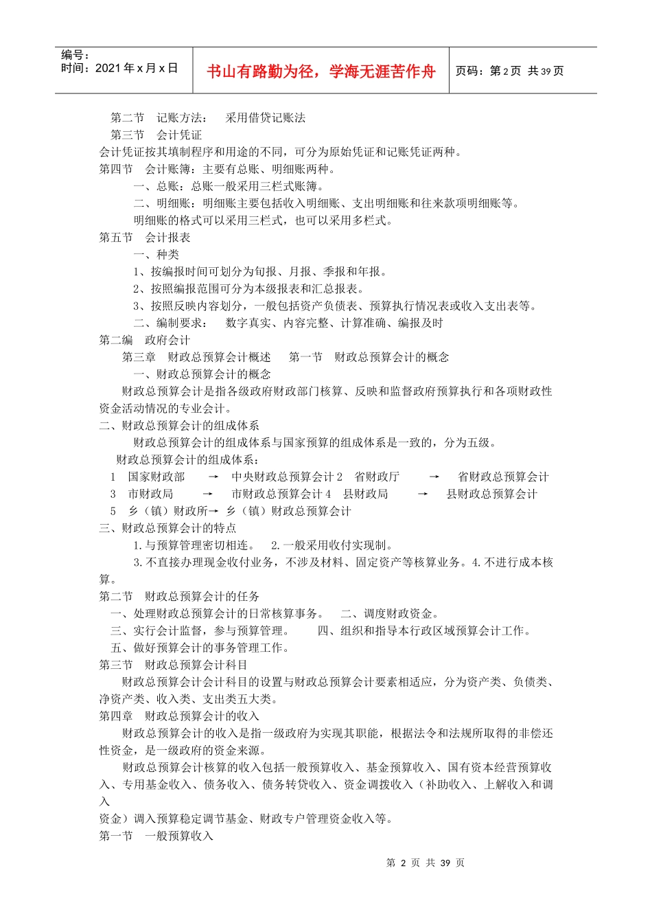 预算会计知识点总结考点知识_第2页
