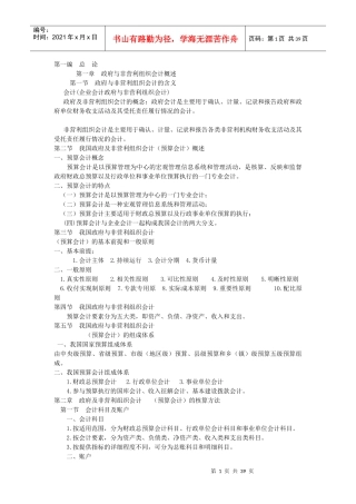 预算会计知识点总结考点知识