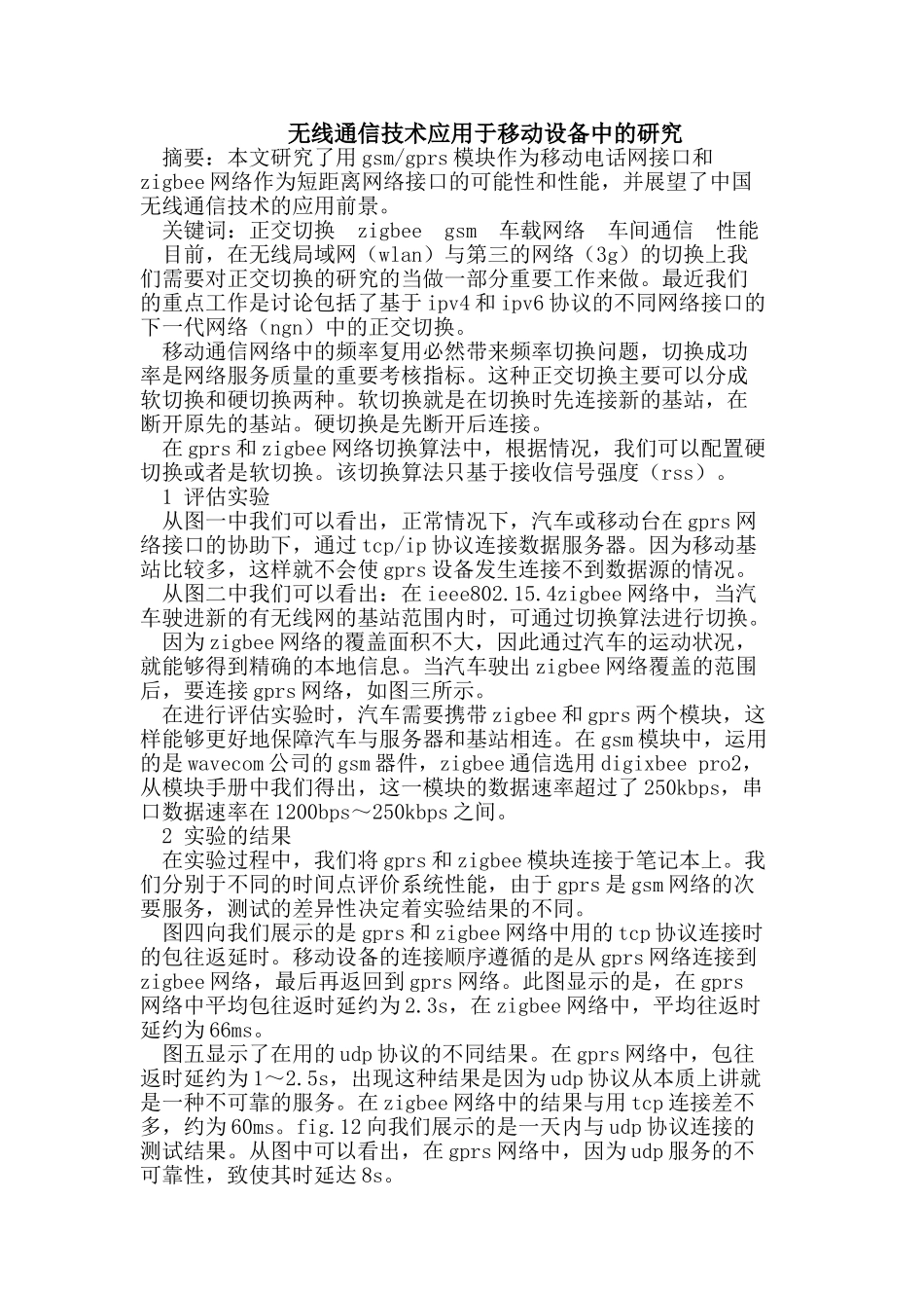 无线通信技术应用于移动设备中的研究_第1页