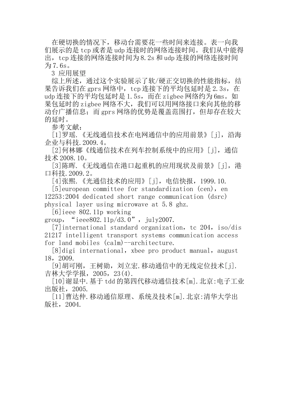 无线通信技术应用于移动设备中的研究_第2页