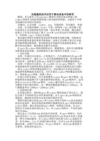 无线通信技术应用于移动设备中的研究