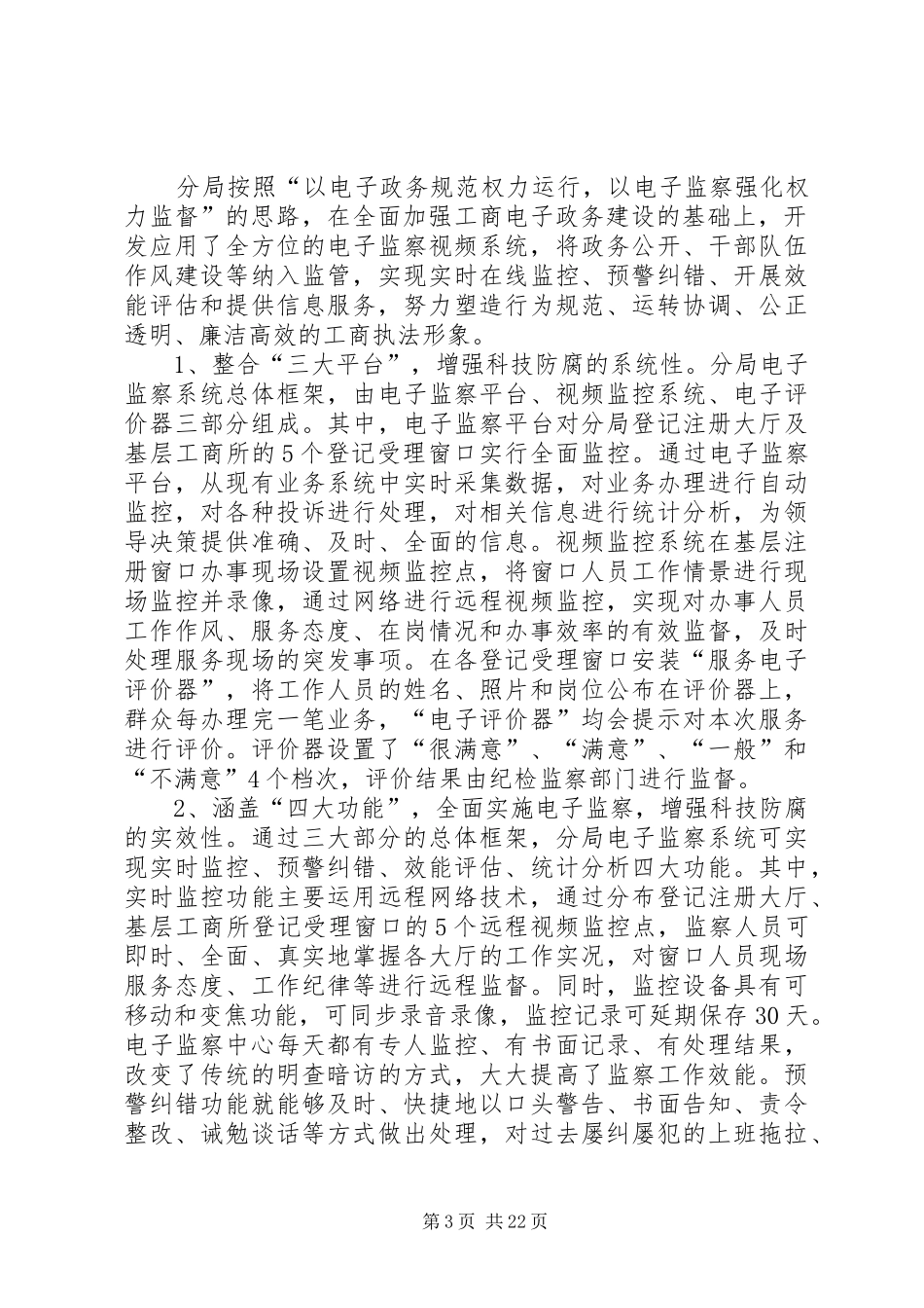 电子监察系统汇报材料_第3页