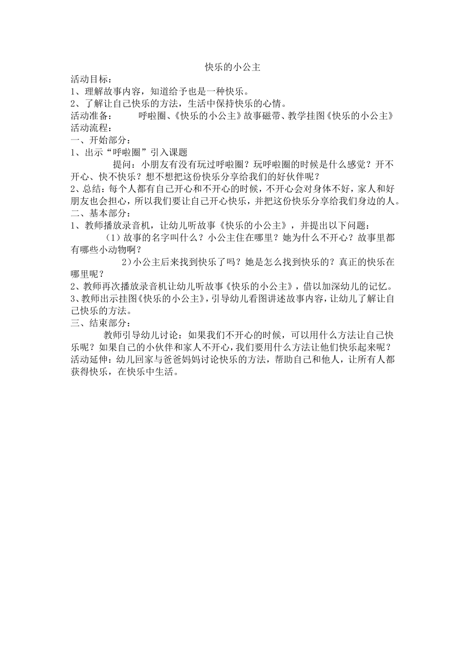 快乐的小公主_第1页