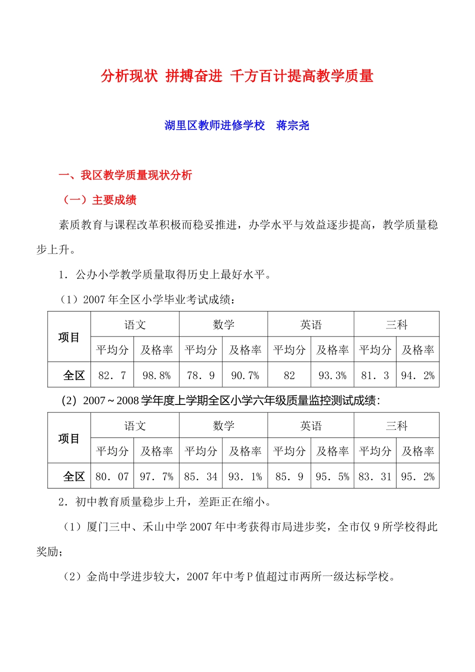 狠抓管理强化教研提高质量_第1页