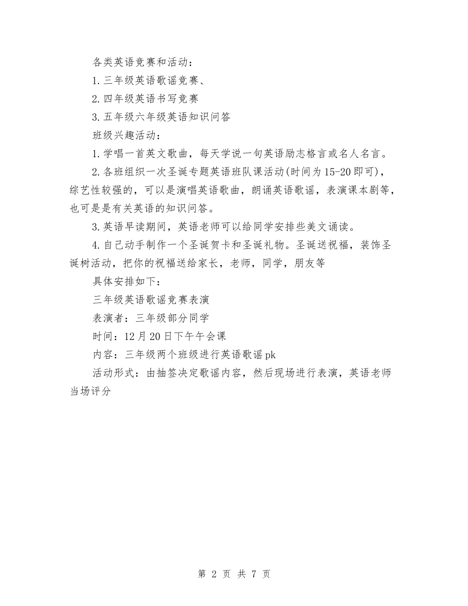 2024年幼儿园圣诞节活动方案与2024年幼儿园培训工作总结范文汇编_第2页