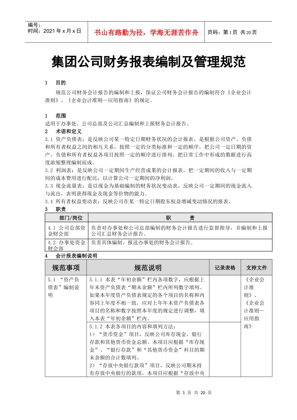 财务报表编制及管理规范_第1页