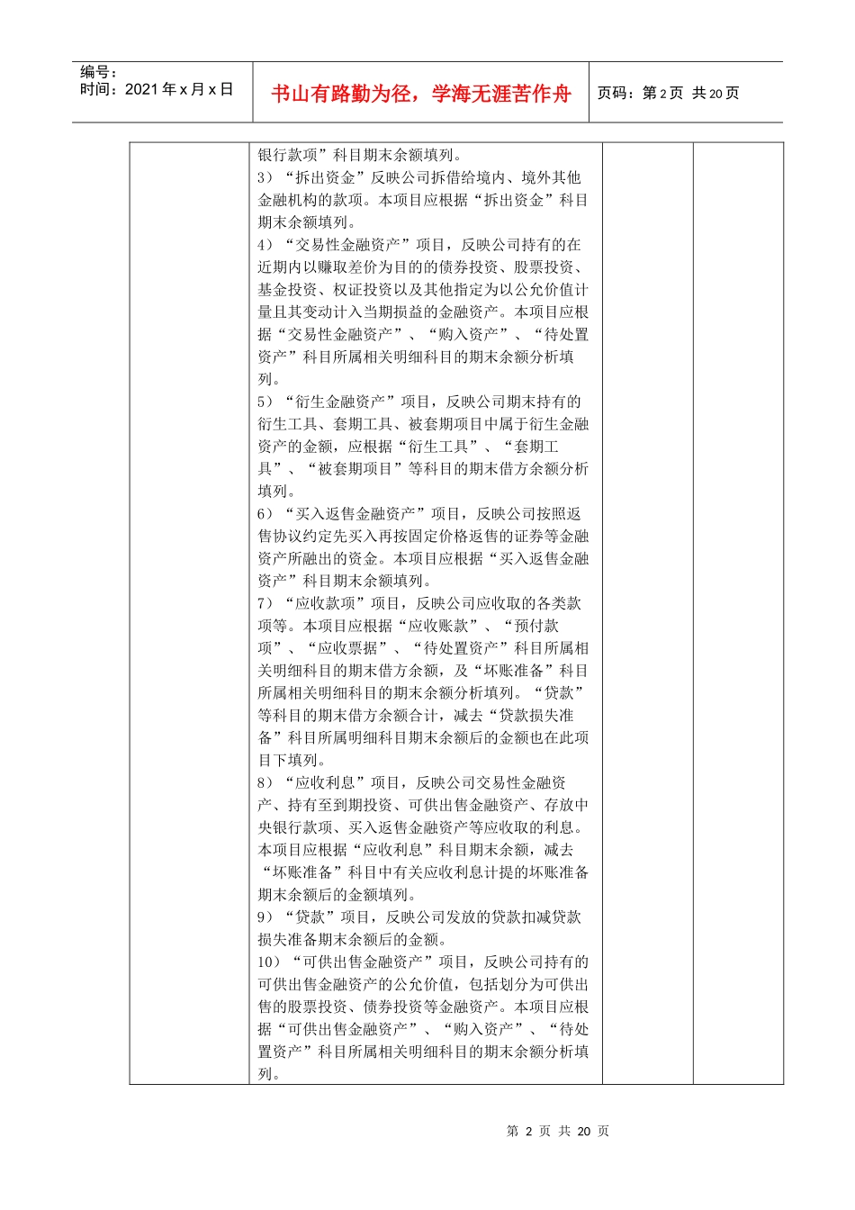 财务报表编制及管理规范_第2页