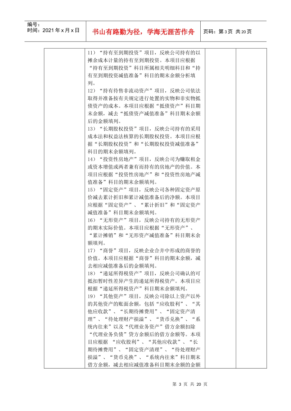 财务报表编制及管理规范_第3页