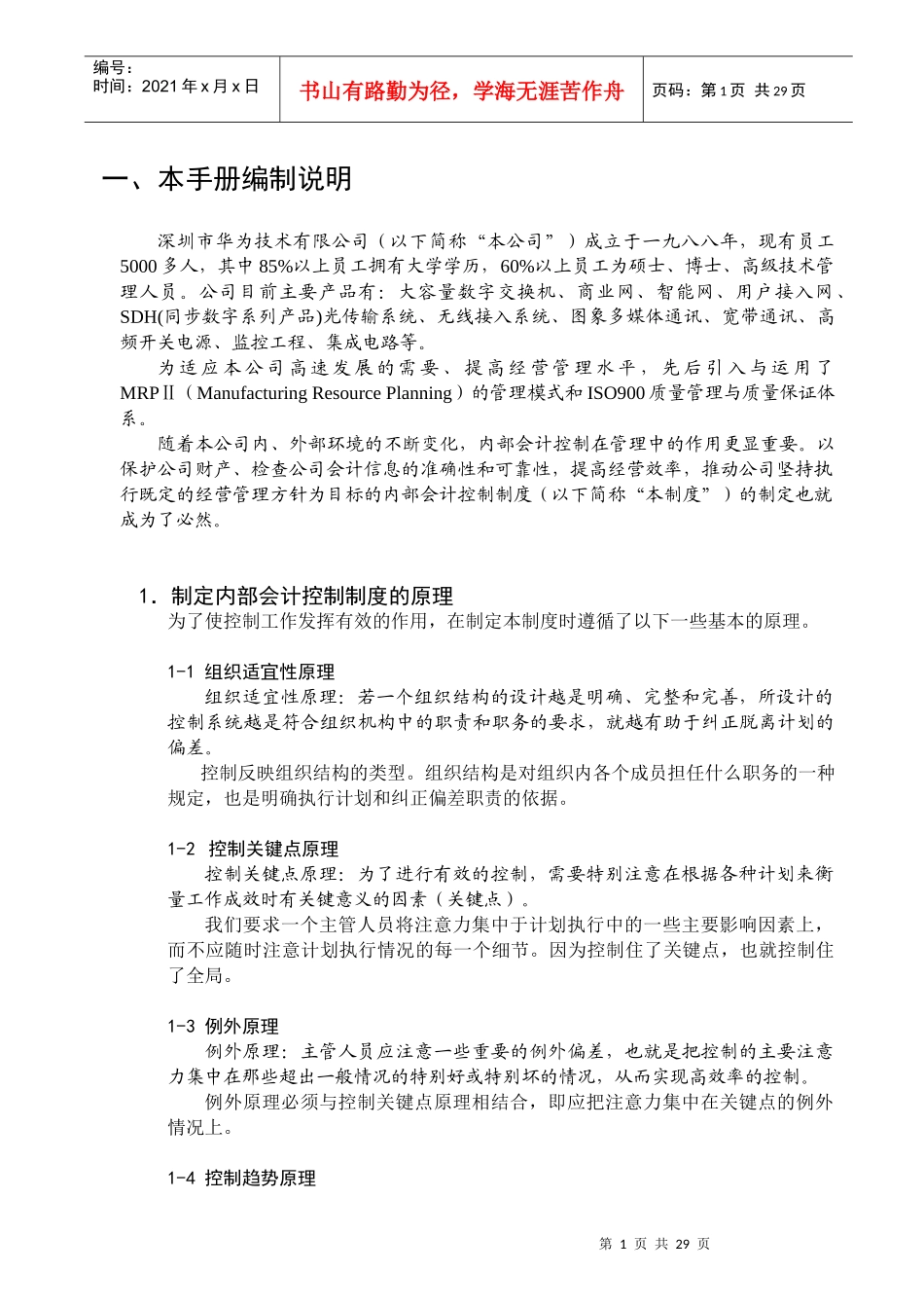 华为内部控制手册_第2页