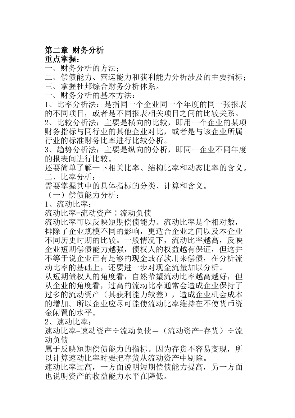 财务分析知识讲解_第1页