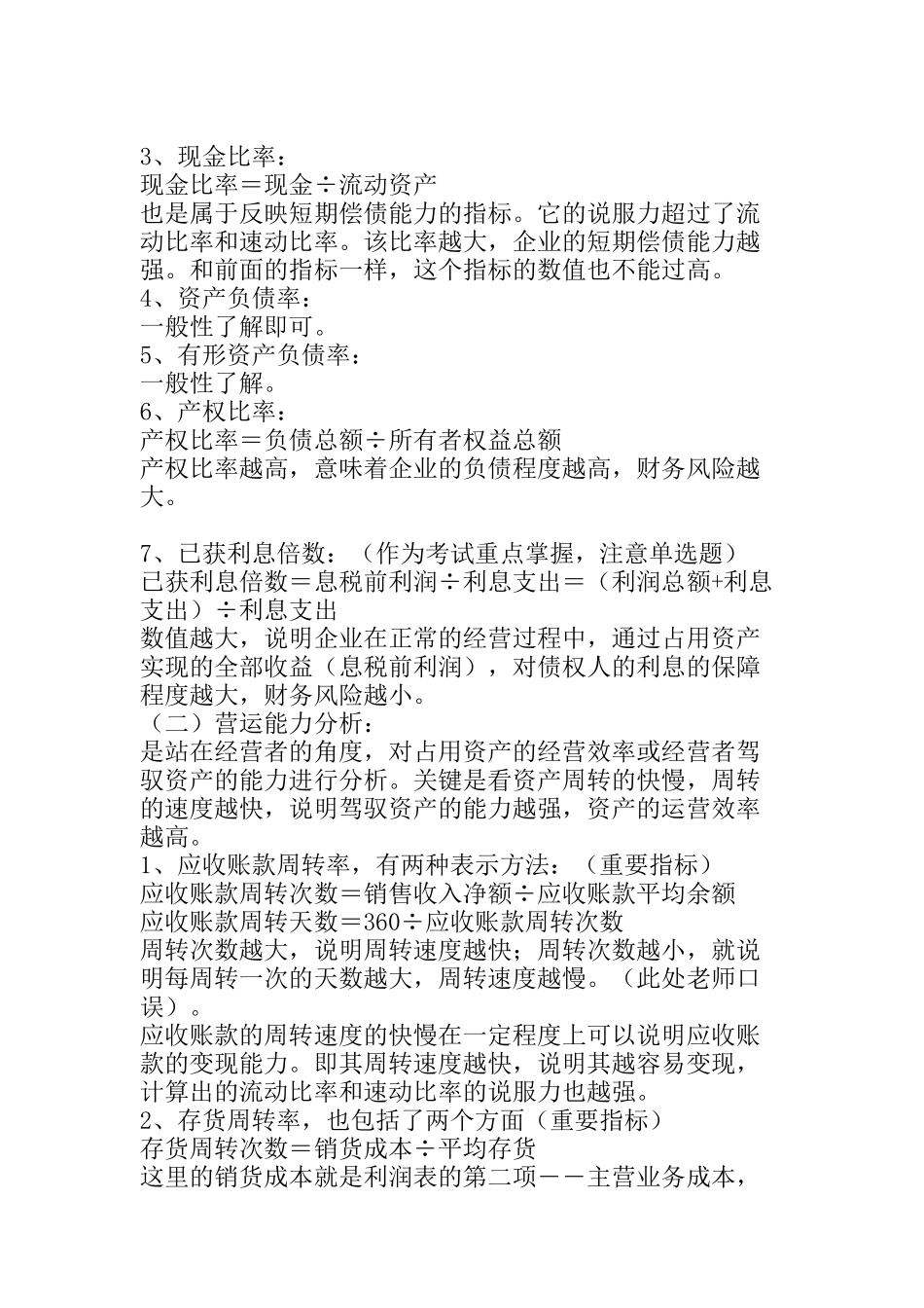 财务分析知识讲解_第2页