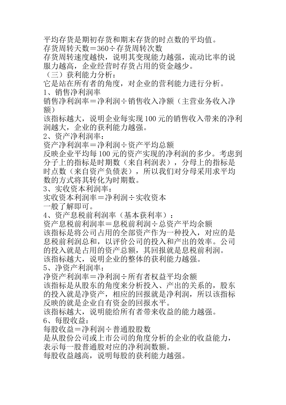 财务分析知识讲解_第3页