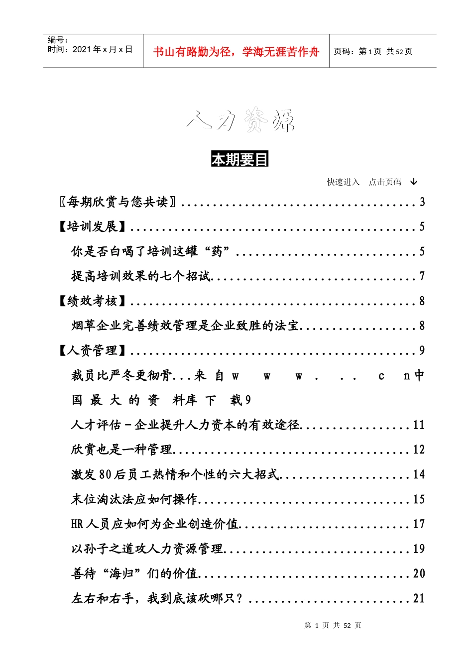 企业提升人力资本的有效途径_第2页