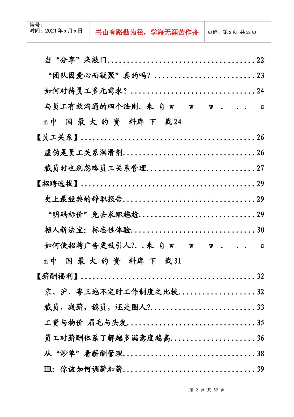 企业提升人力资本的有效途径_第3页