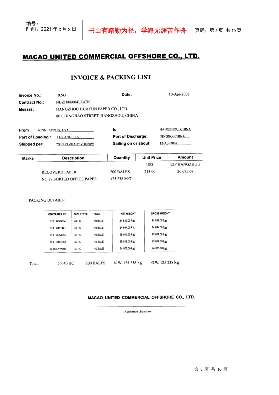 查找报关单填制错误_第3页