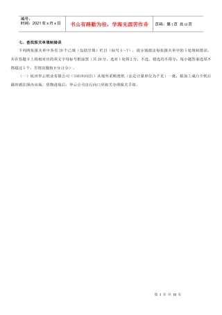 查找报关单填制错误